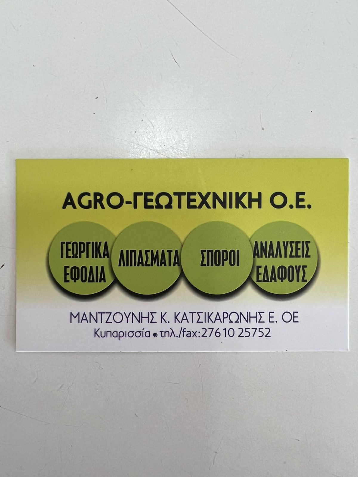 ΜΑΤΖΟΥΝΗΣ Κ. - ΚΑΤΣΙΚΑΡΩΝΗΣ Ε. ΟΕ logo